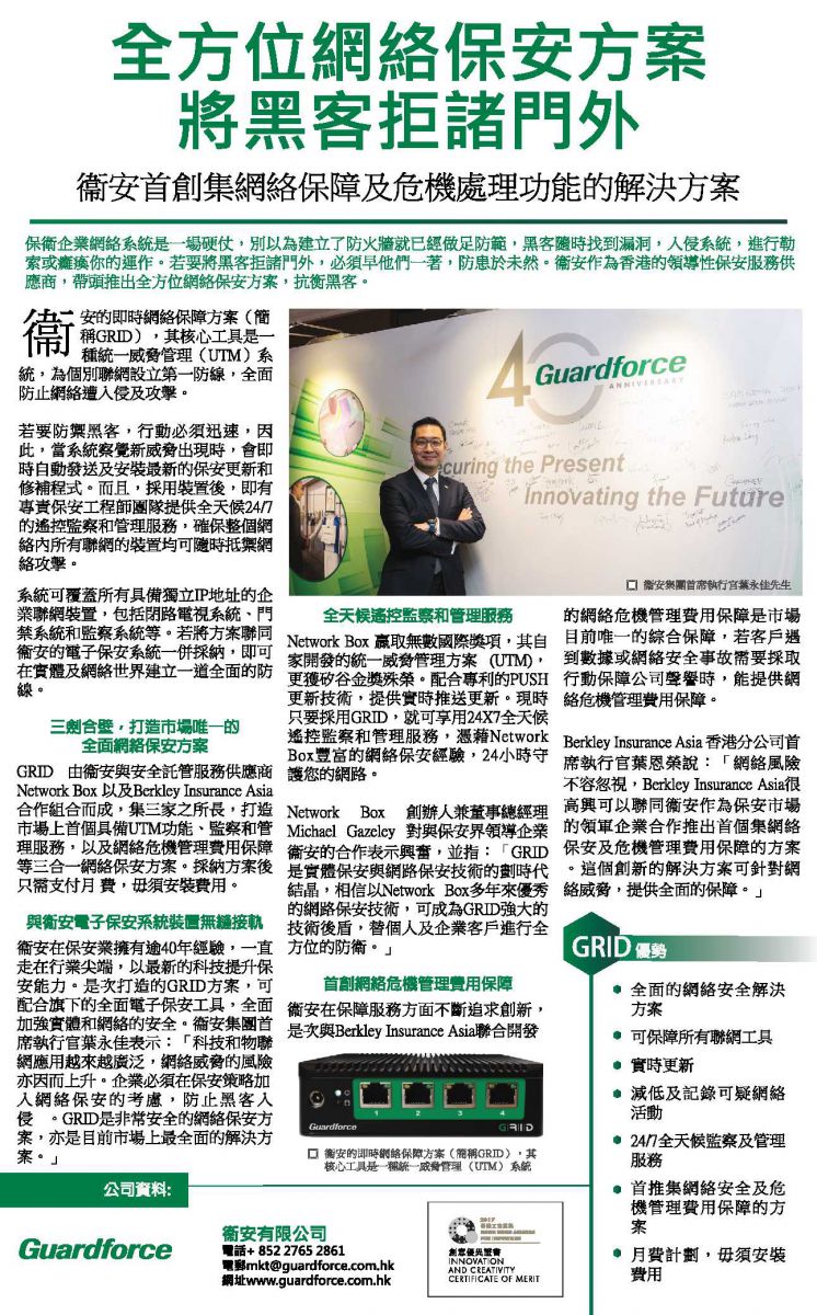 Hong Kong Economic Times (HKET) introduced Guardforce’s latest cyber security solution